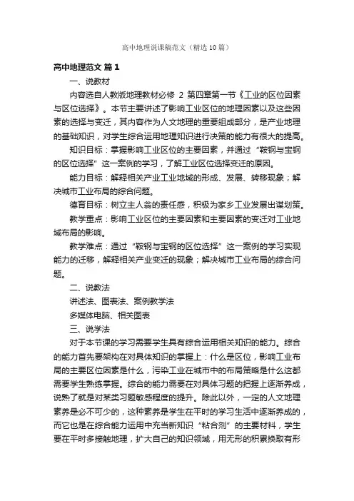 高中地理说课稿范文（精选10篇）