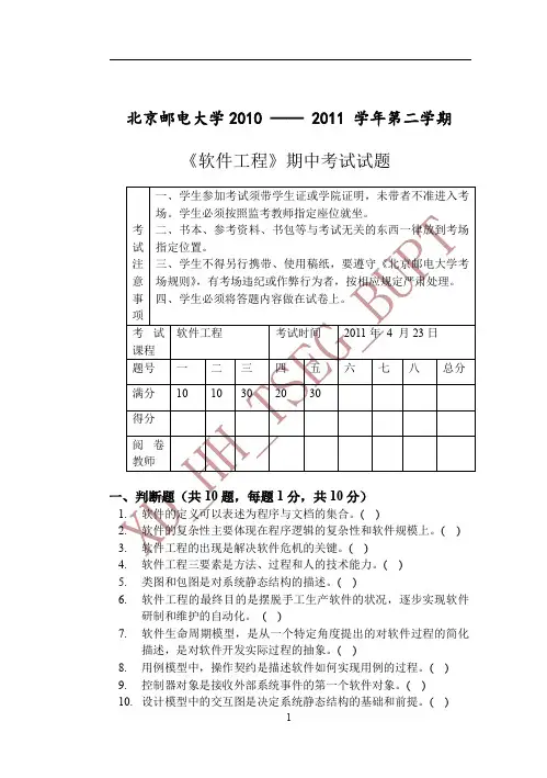 2010-2011软工期中试题B卷 紧凑