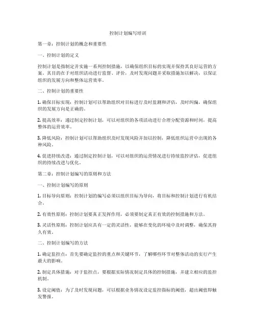 控制计划编写培训