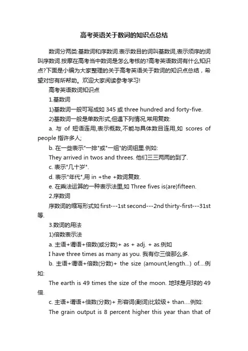 高考英语关于数词的知识点总结