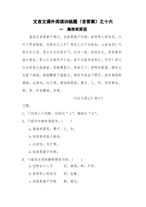 文言文课外阅读训练题(含答案)之十六