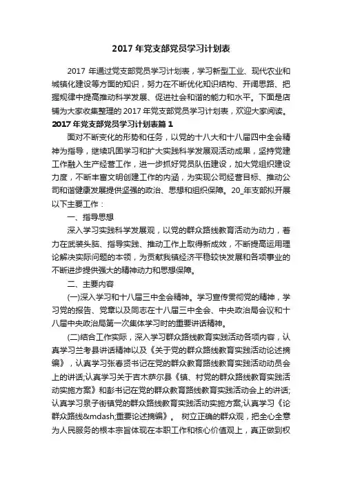 2017年党支部党员学习计划表