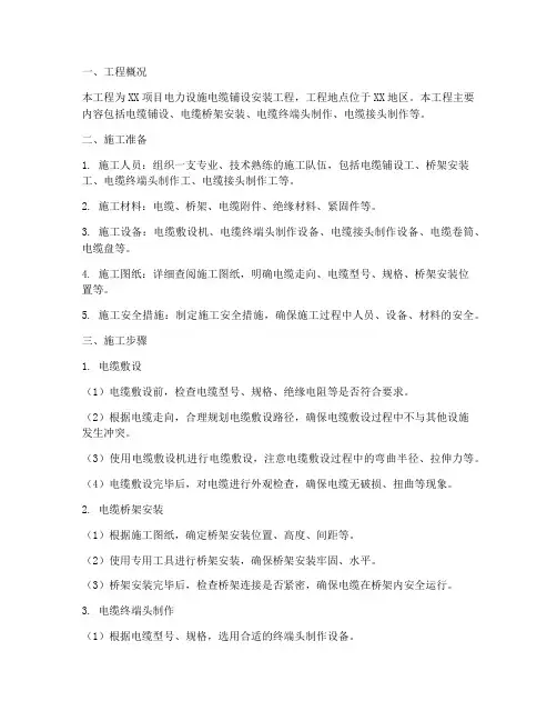 电缆铺设安装施工方案