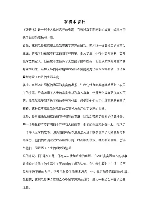 驴得水 影评