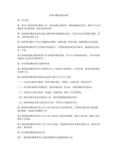 收费站稽查规章制度