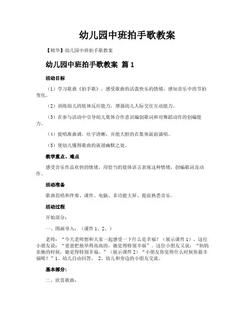幼儿园中班拍手歌教案