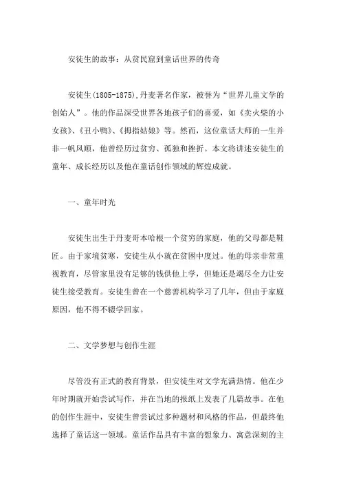 名人故事：安徒生的故事(读书)