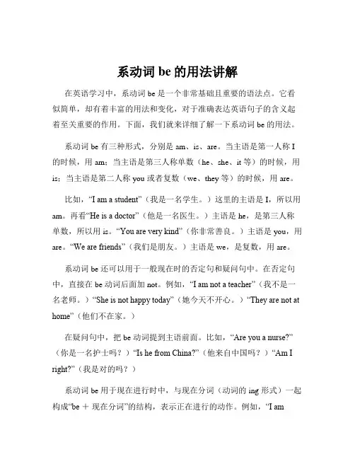 系动词be的用法讲解