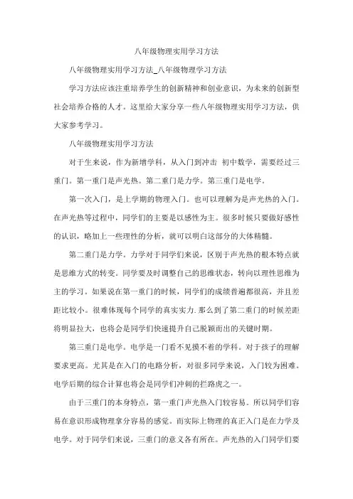 八年级物理实用学习方法
