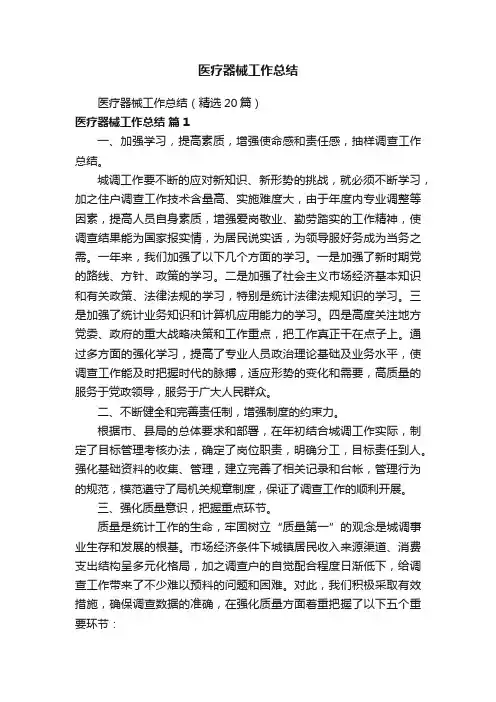 医疗器械工作总结（精选20篇）