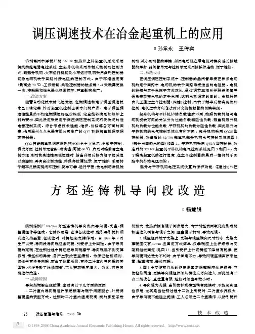 调压调速技术在冶金起重机上的应用