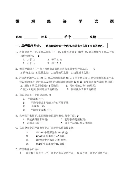 微观经济学期末考试试题