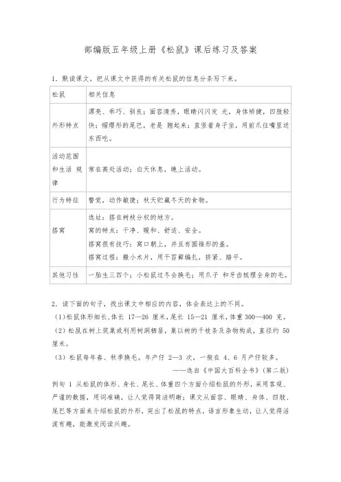部编版五年级上册《松鼠》课后练习及答案