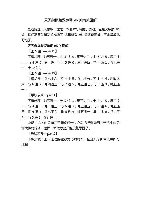 天天象棋楚汉争霸95关闯关图解
