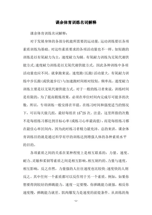 课余体育训练名词解释