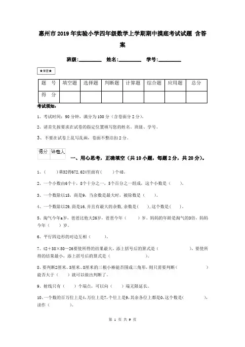 惠州市2019年实验小学四年级数学上学期期中摸底考试试题 含答案