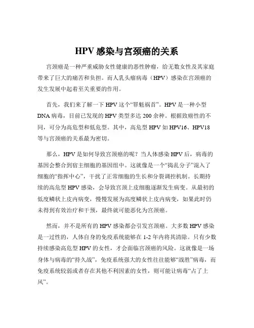 HPV感染与宫颈癌的关系