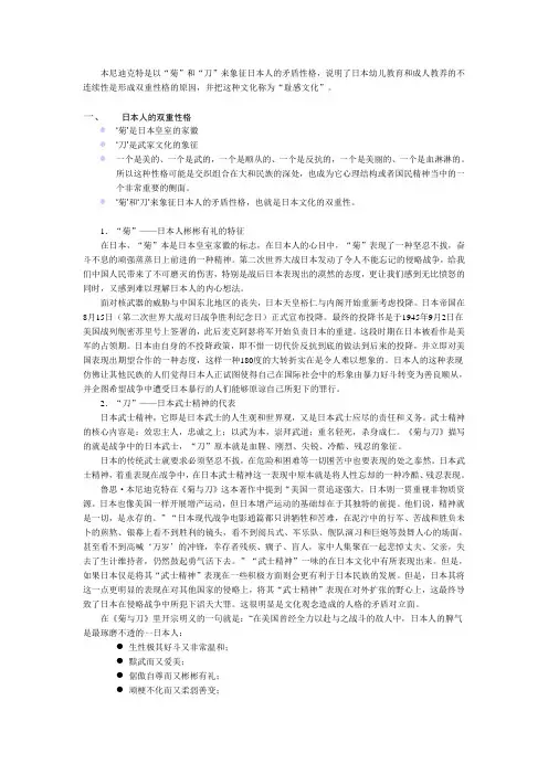讲稿——双重性格、耻感文化