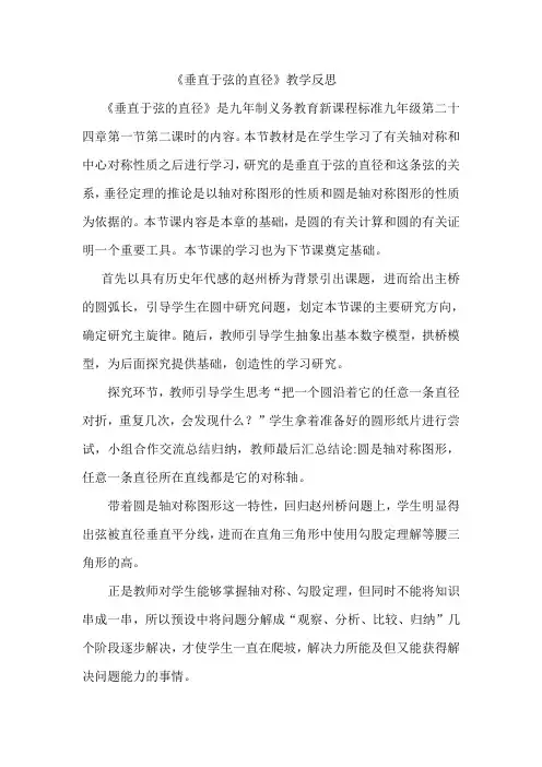 《垂直于弦的直径》教学反思