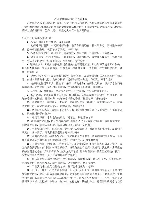 给班主任的祝福语(优秀7篇)