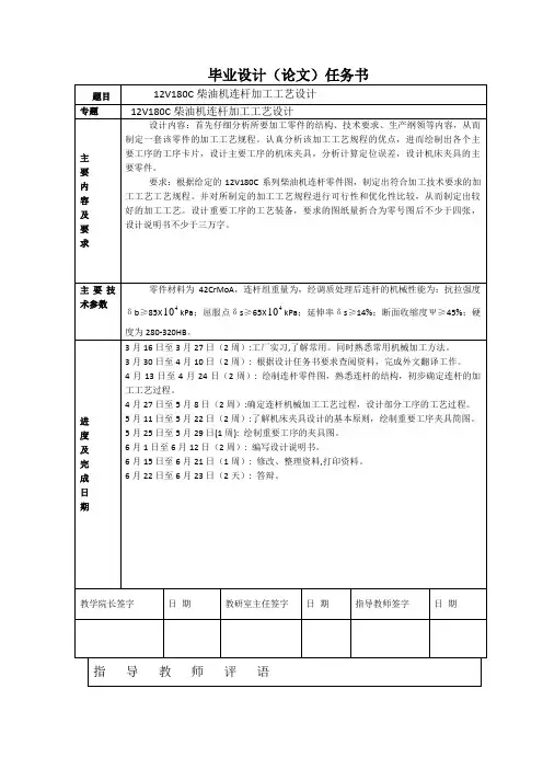 柴油机连杆加工工艺设计说明书