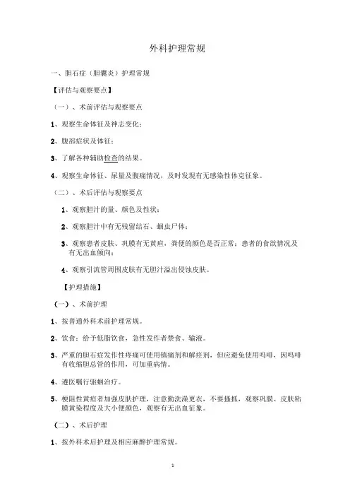 外科护理常规