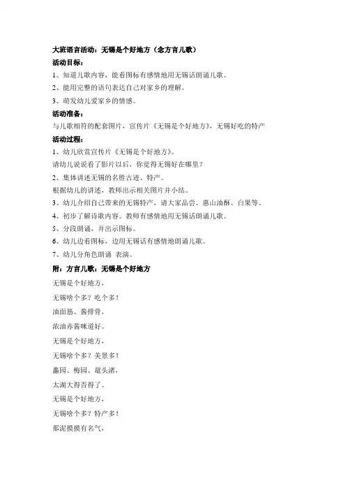 大班语言：无锡是个好地方(念方言儿歌) (2)