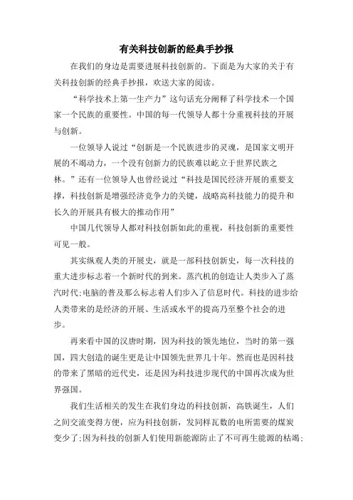 有关科技创新的手抄报2