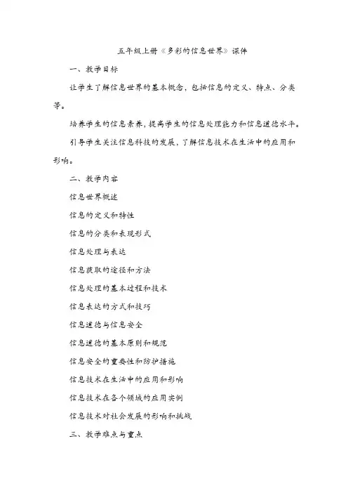 五年级上册 多彩的信息世界课件