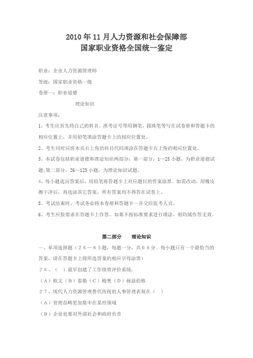 2010年11月高级人力资源管理师全套真题(含选择题参考答案)