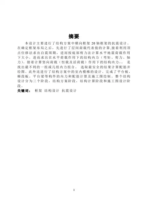 土木工程毕业设计(优秀毕业设计)