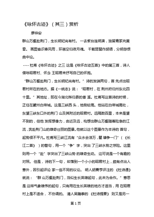 咏怀古迹其三赏析