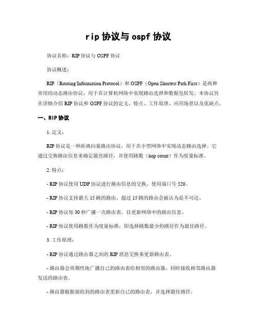 rip协议与ospf协议