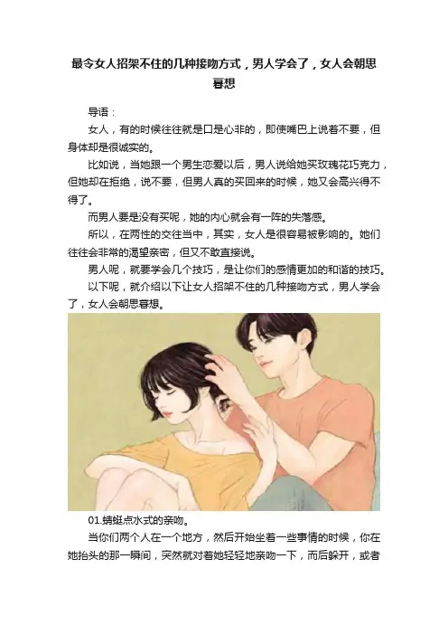 最令女人招架不住的几种接吻方式，男人学会了，女人会朝思暮想