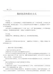 数控机床的装夹方式