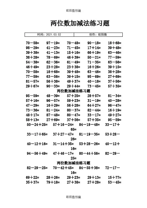 两位数加减法练习题(60页)之欧阳数创编
