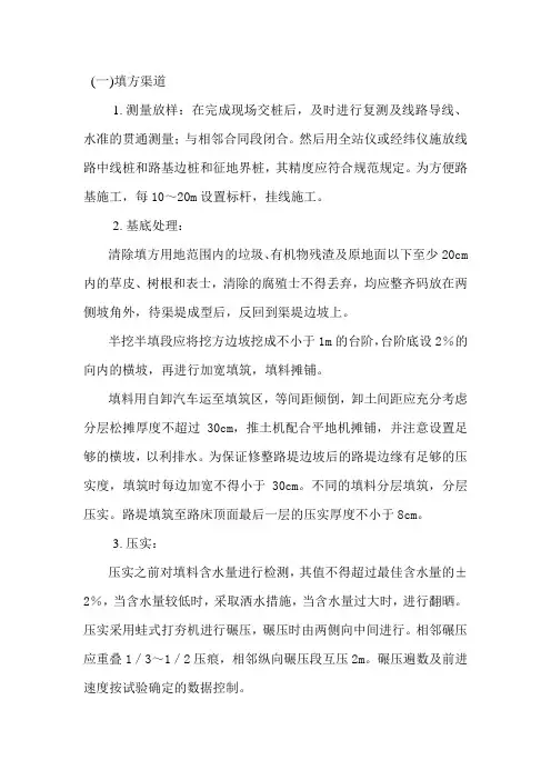 渠道工程施工方案