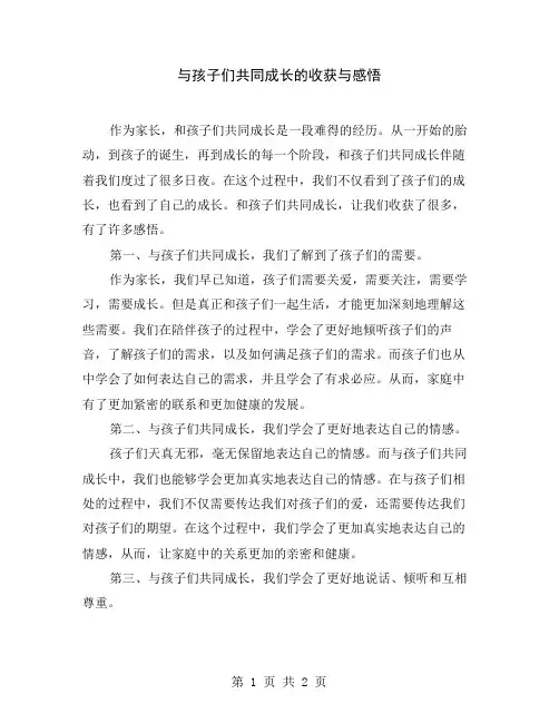 与孩子们共同成长的收获与感悟