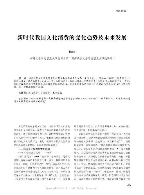 林峰 新时代我国文化消费的变化趋势及未来发展