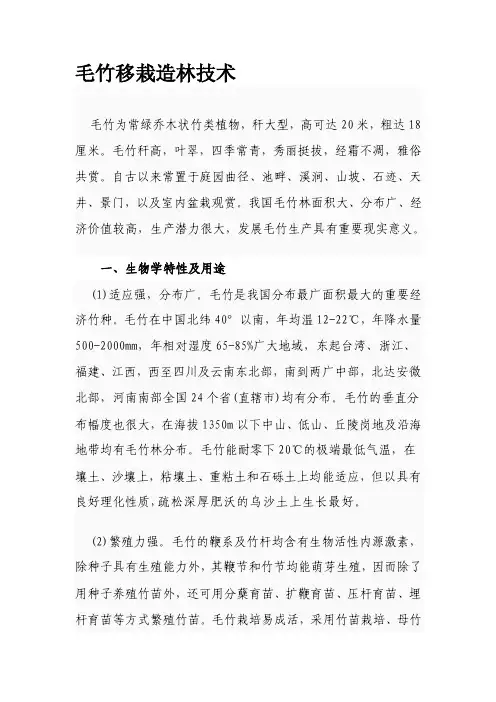 [资料]毛竹移栽技巧
