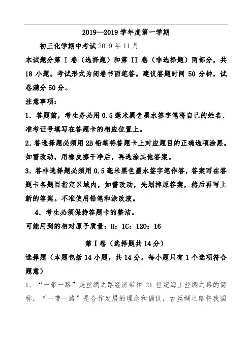 2018-2019学年九年级上期中考试化学试卷及答案
