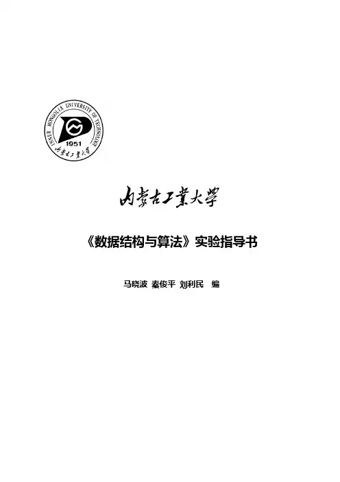 数据结构实验指导书(2009)