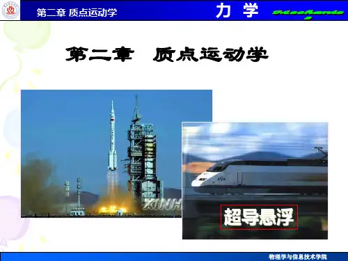 第二章质点运动学1PPT课件