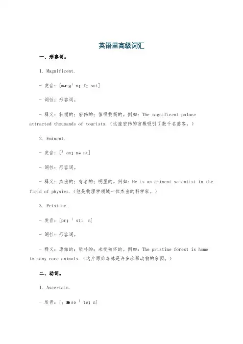 英语里高级词汇