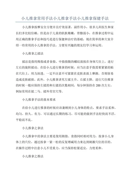 小儿推拿常用手法小儿推拿手法小儿推拿保健手法