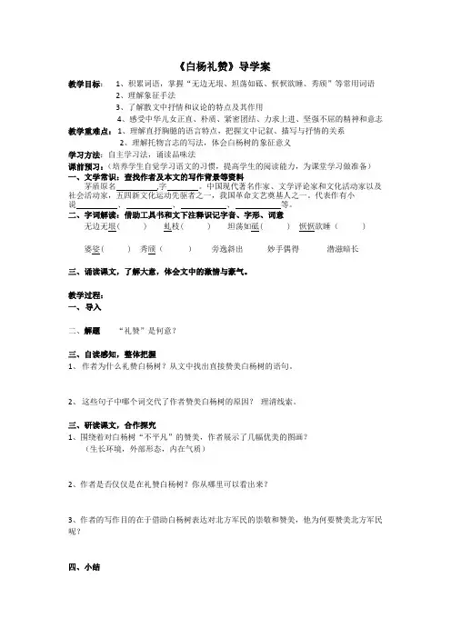 白杨礼赞导学案 - 副本