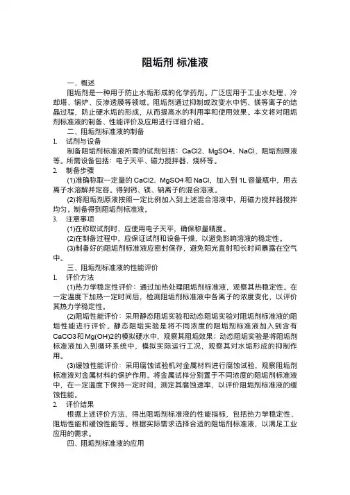 阻垢剂 标准液