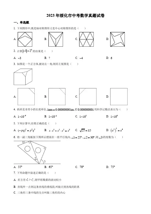 2023年绥化市中考数学试卷及答案