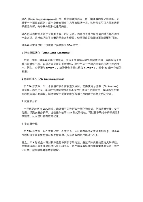 ssa编译原理