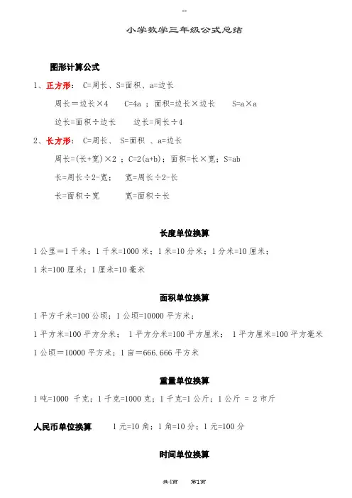小学数学3年级公式大全(打印版)